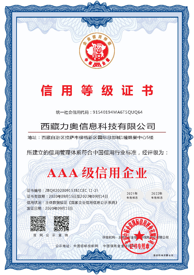 AAA級(jí)信用企業(yè)