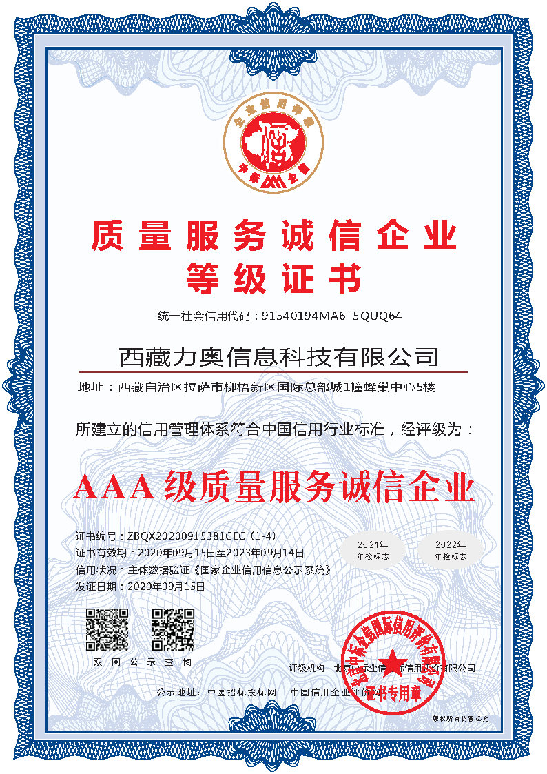 AAA級(jí)質(zhì)量服務(wù)誠信企業(yè)