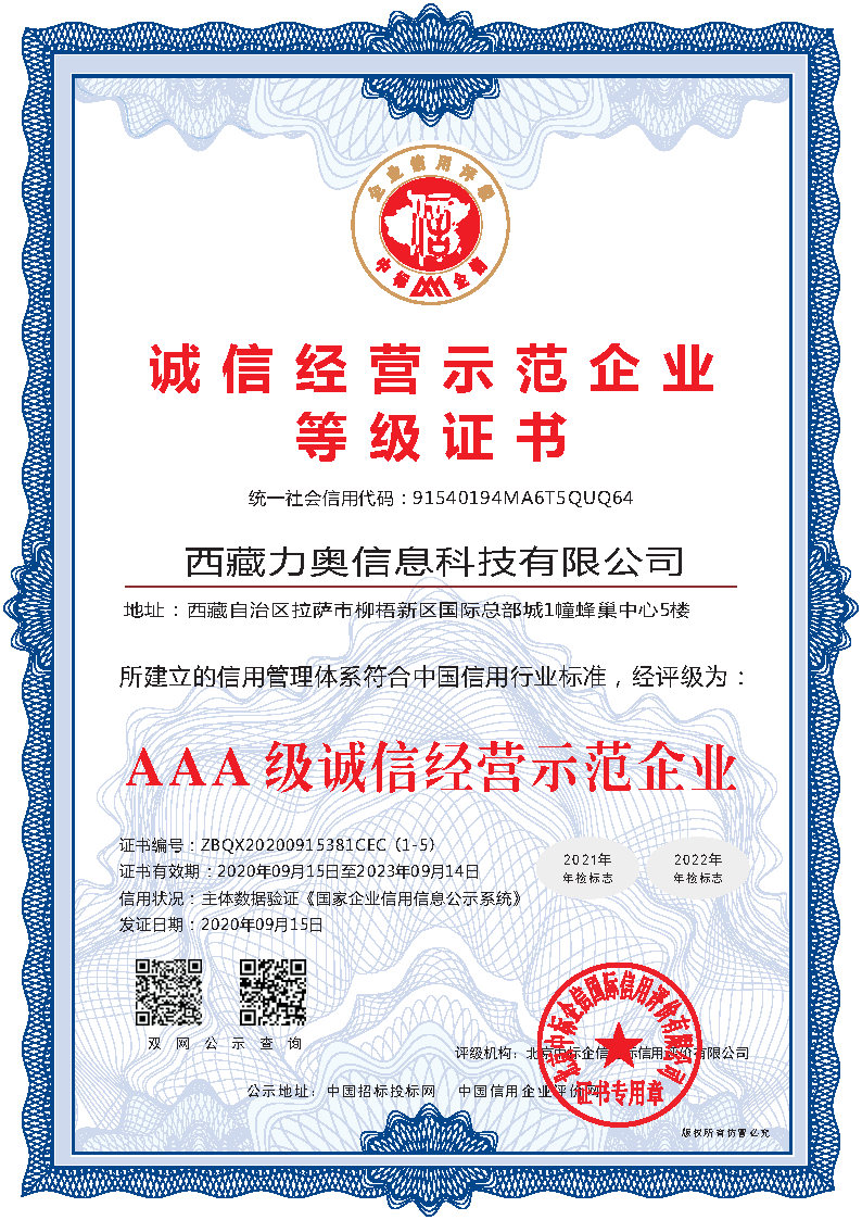 AAA級(jí)誠信經(jīng)營示范企業(yè)