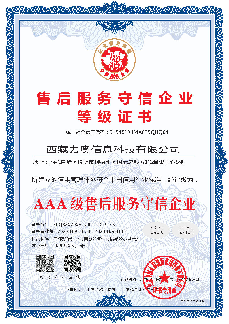 AAA級(jí)售后服務(wù)守信企業(yè)