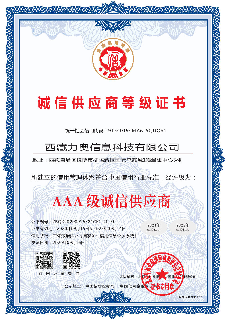 AAA級(jí)誠信供應(yīng)商