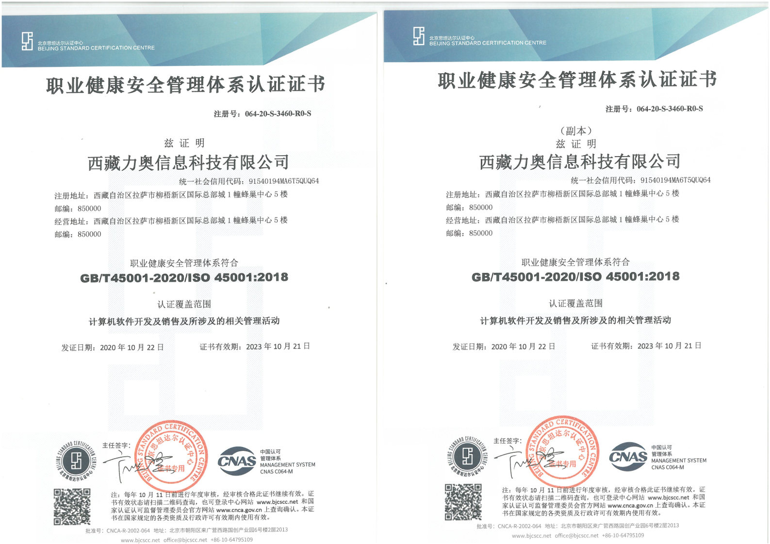 職業(yè)健康安全管理體系認(rèn)證