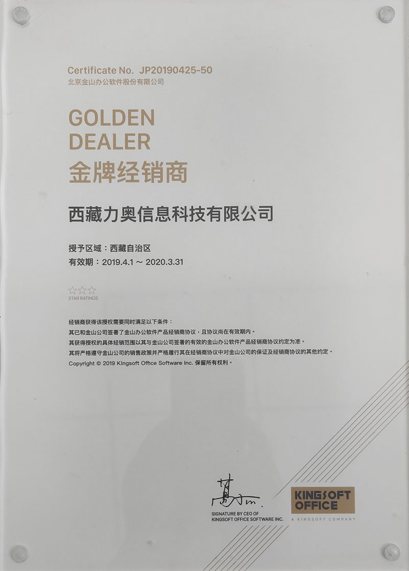 金山辦公金牌經(jīng)銷商