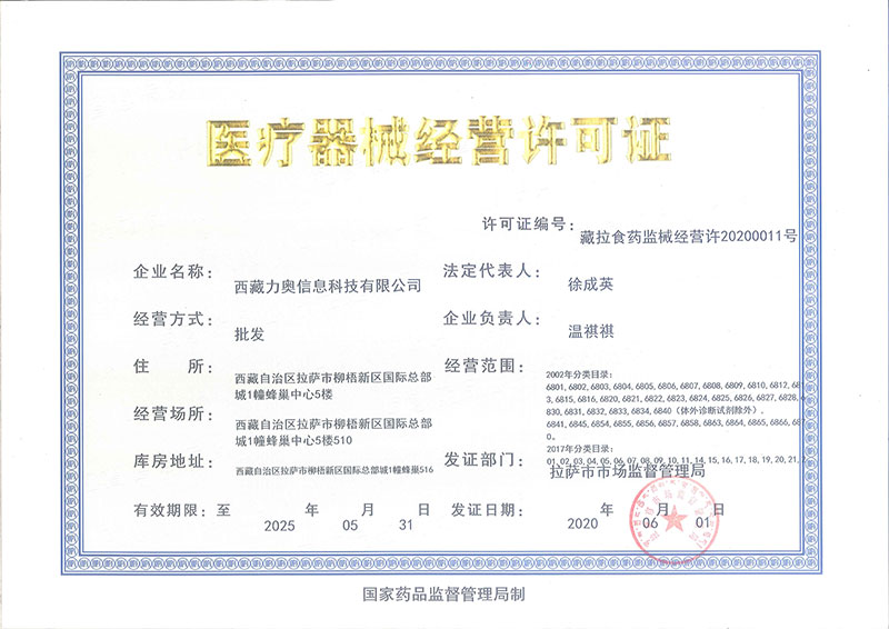 第三類醫(yī)療器械經(jīng)營許可證